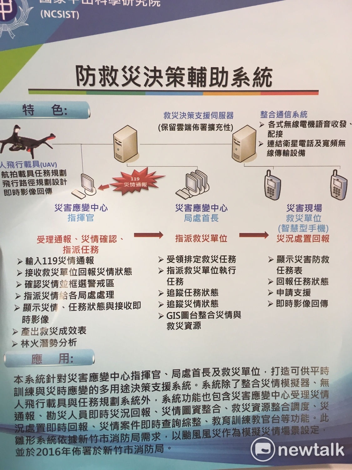 防救災決策府輔助系統介紹。 圖：黃韋銓/攝