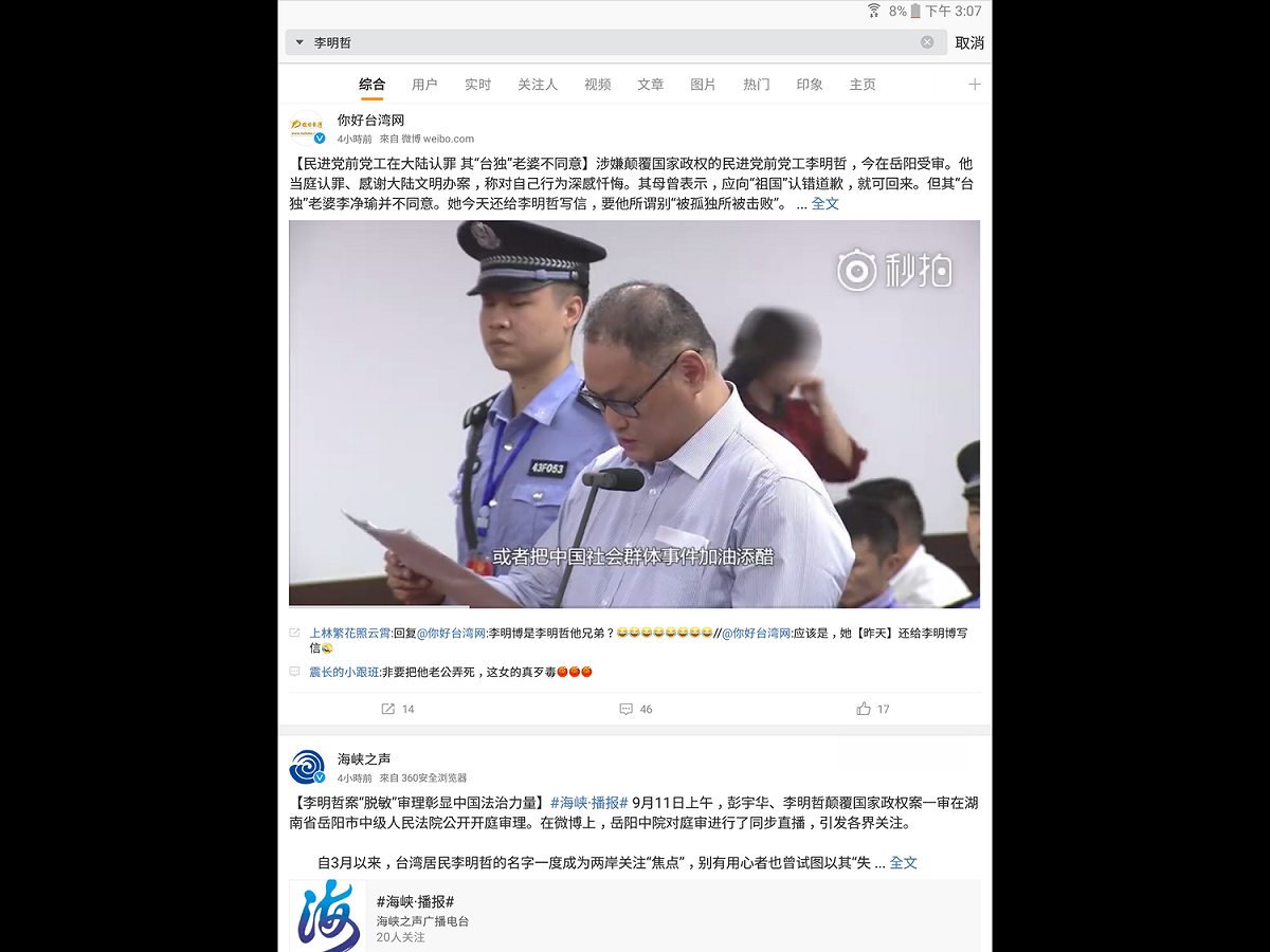 有網民可能新聞背景不夠了解、狀況外，竟公開發問「（韓國前總統）李明博是李明哲他兄弟？」有人跟著起鬨，「應該是，她（李凈瑜）昨天還給李明博寫信」……。 圖：翻攝自新浪微博