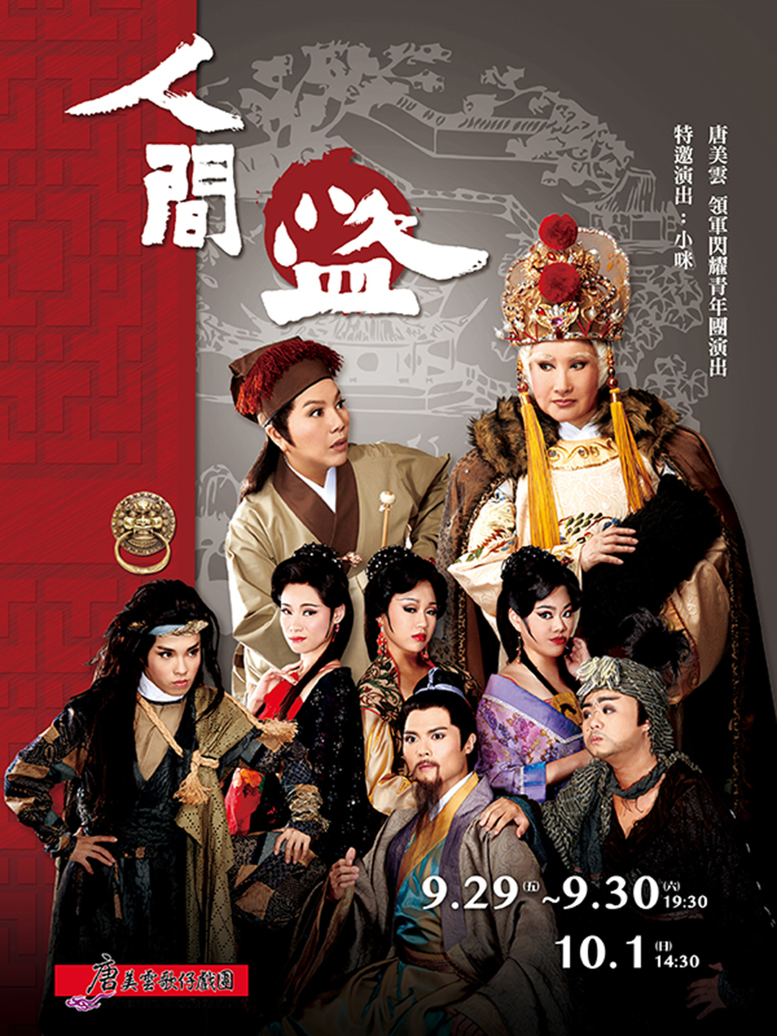 唐美雲在今年一口氣推出四部大戲，圖為人間盜劇照。 圖：唐美雲/提供