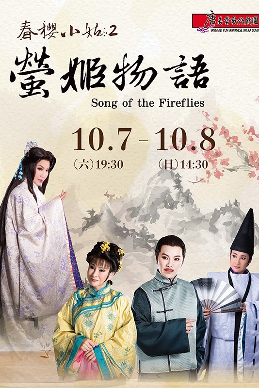 唐美雲在今年一口氣推出四部大戲，圖為螢姬物語劇照。 圖：唐美雲/提供