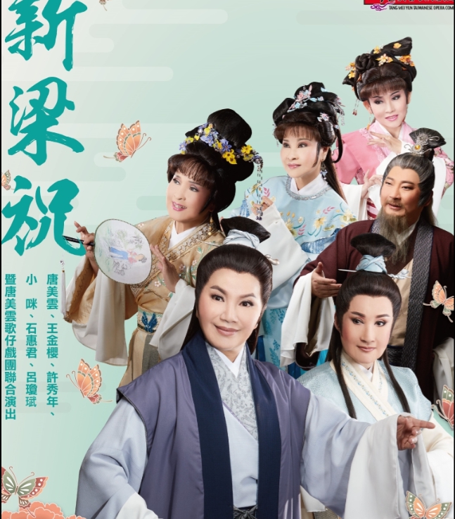 唐美雲在今年一口氣推出四部大戲，圖為新梁祝劇照。 圖：唐美雲/提供