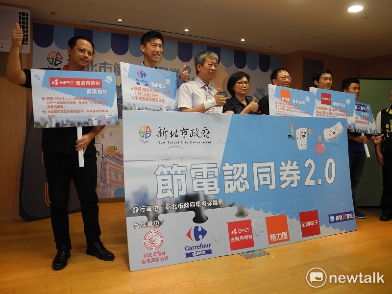 新北市環保局推出「新北市節電認同券2.0」活動，市民到指定合作通路換購符合1級能效的冰箱或冷氣，可獲最高4000元獎勵金等三重優惠。 圖：王峻昌/攝