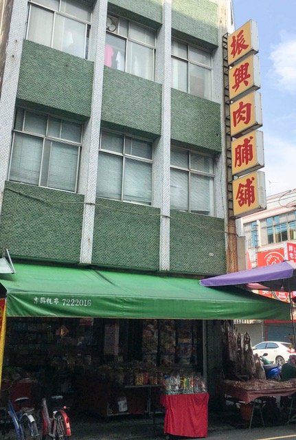 肉脯店有隱藏版美食，更有記憶中最深的趣事。 圖：張大魯/攝