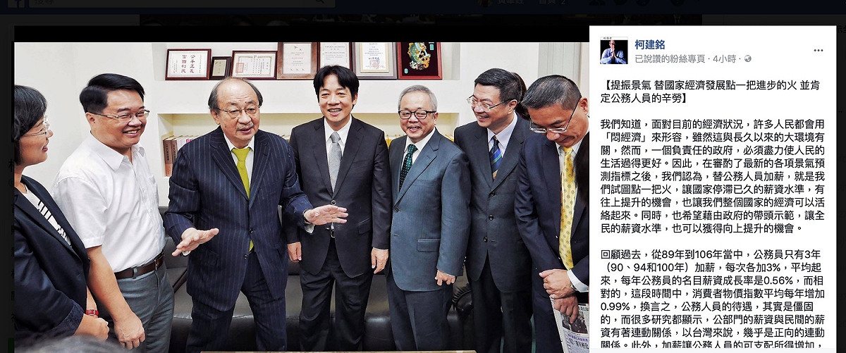 行政院長賴清德上任起手式，先替軍公教人員加薪3%，對此，民進黨團總召柯建銘13日表示，這是提振景氣，替國家經濟發展點一把進步的火。 圖：翻攝柯建銘臉書
