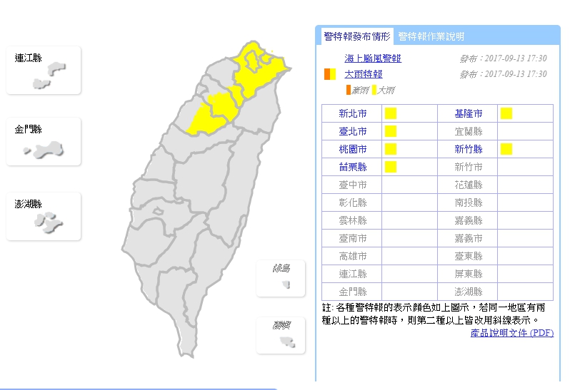 中央氣象局於今(13)日17:30針對台北市、新北市、基隆市、桃園市、新竹縣、苗栗縣發布大雨特報，請警報發布地區民眾注意天氣變化，並遠離山區及溪流邊，以策安全。 圖：中央氣象局
