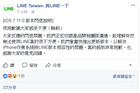 LINE官方也在臉書上對這次更新問題發表道歉聲明。 圖：擷取自LINE官方臉書