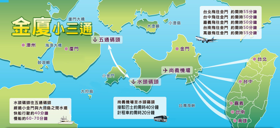 陸委會今 (14) 日傍晚發布新聞稿指出，針對週刊報導「福建省臺辦四度派員跨海協調」、「中國維安做到金門」等內容，顯與事實不符。 圖 : 翻攝自金門航空站金廈小三通專區