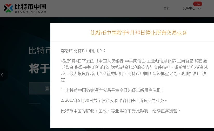 比特幣中國宣布停止交易的全文。 圖：翻攝比特幣中國