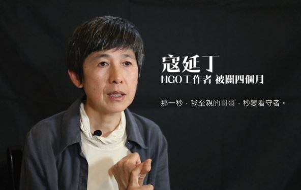 作家寇延丁原來是一位關心殘障福利的 NGO 工作者，2014 年在台灣參加 NGO 培訓，然後到香港參觀了兩天雨傘運動，回中國就被抓了，關了四個月。 圖 : 翻攝自《并：控制》拍攝／網路公映計畫｜守住思想控制的最後一道防線