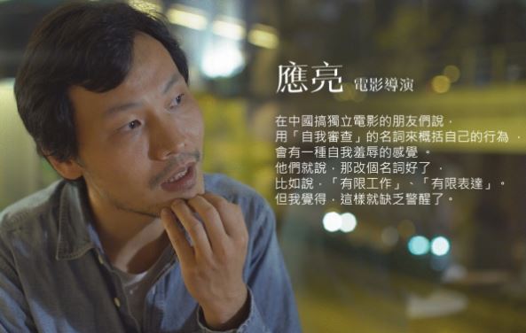 2016年得到金馬獎最佳短片的導演應亮，因為拍攝了一部社會寫實電影，《我還有話要說》，暴露中國司法與人權問題，上海公安追到香港要求電影重剪，未果，應亮只好「被住在香港」，以保安全。 圖 : 翻攝自《并：控制》拍攝／網路公映計畫｜守住思想控制的最後一道防線