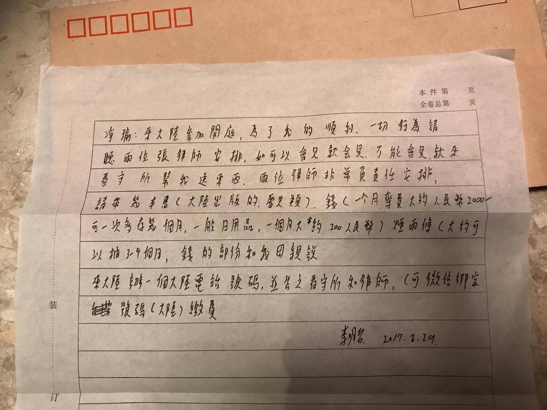 李明哲臉書希望李凈瑜幫他辦理銀行戶頭、手機sim卡等。 圖：李明哲救援大隊/提供
