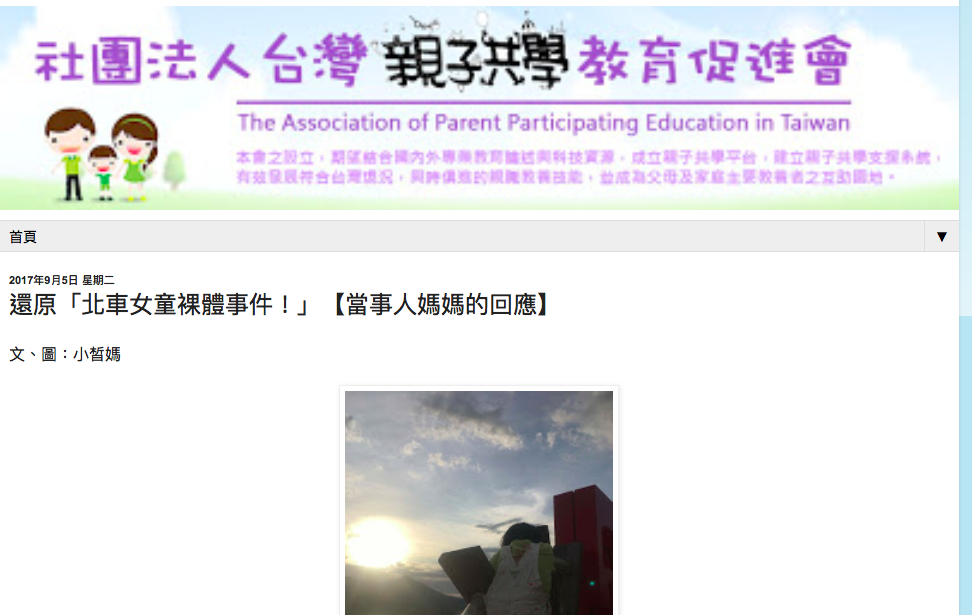 刊登出女童媽媽的回覆，親子共學教育促進會一直關注此一事件。 圖：取自親子共學教育促進會