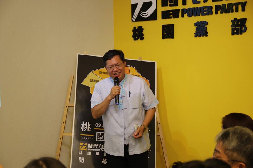 桃園市長鄭文燦今（16）上午前往桃園區復興路451號，出席「時代力量桃園黨部成立茶會」。 圖：取自時代力量粉專