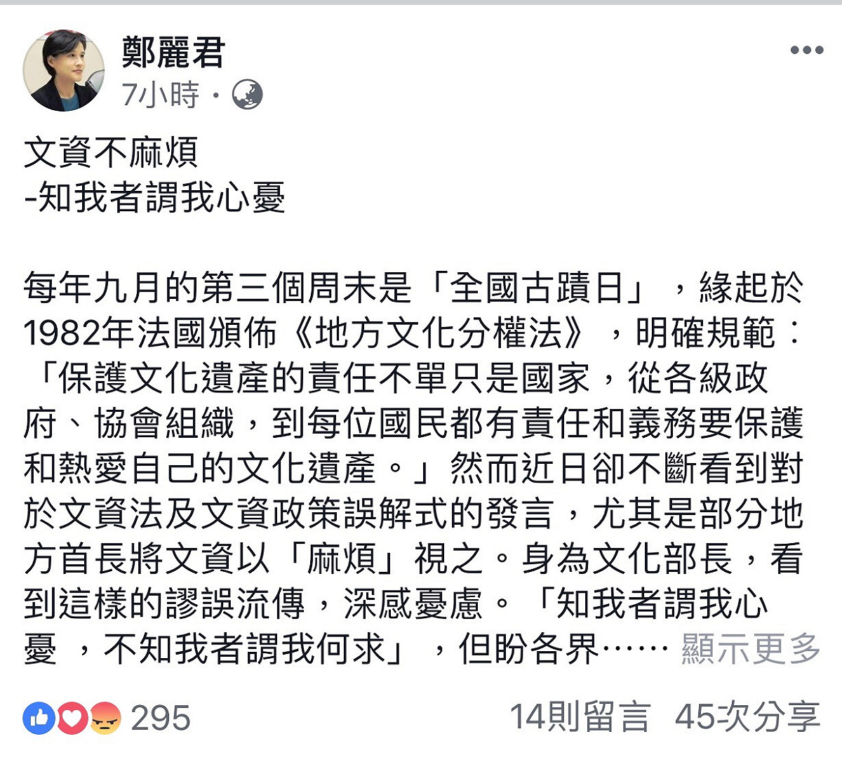 不麻煩！全國古蹟日鄭麗君親上火線談文資。 圖：翻攝自鄭麗君臉書