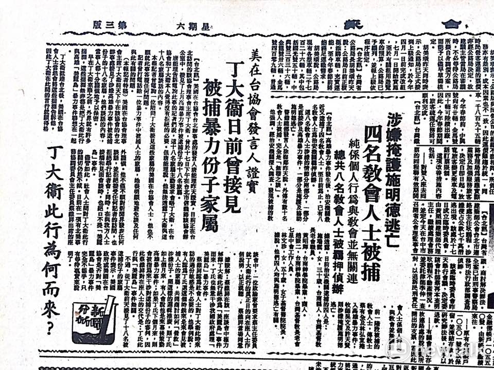 聯合報1980年1月19日報導丁大衛會見美麗島受難家屬 翻拍自聯合報版面