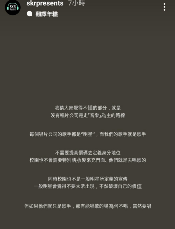 陳忻玥所屬經紀公司陶山音樂發聲反擊，「我們的歌手就是歌手，不需要提高價碼去定義身分地位」。 圖：翻攝自陶山音樂IG