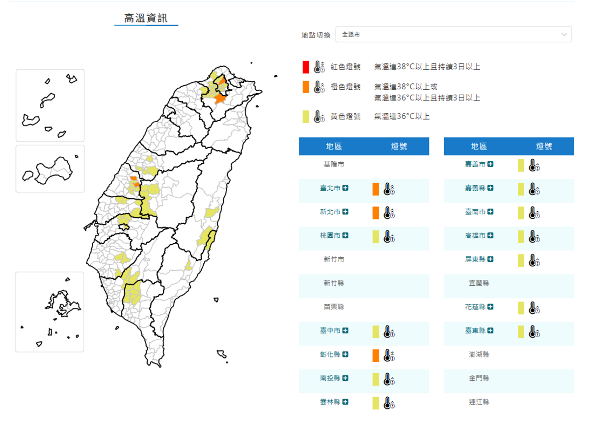 中央氣象署今(30)日下午發布高溫特報！台北市、新北市、彰化縣為橙色燈號，有連續出現36度高溫機率。 圖：中央氣象署提供