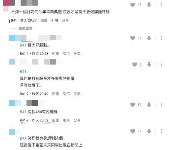 有一名輔仁大學法律系學生提到，今年畢業典禮中，法律系院長特別提醒「不要成為詐團律師」，如今卻真的爆出案件。 圖：翻攝自Dcard