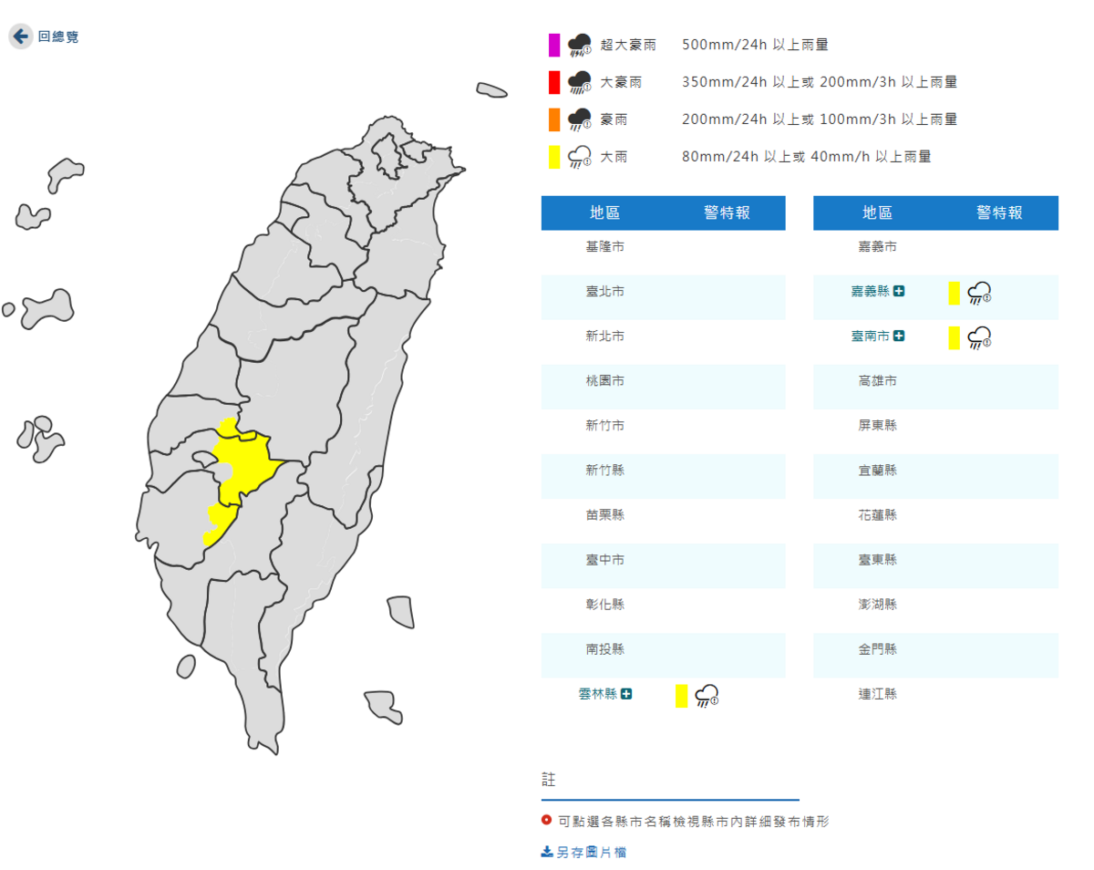 氣象署今(1)日對雲林、嘉義及台南山區發布大雨特報。 圖：翻攝自中央氣象署