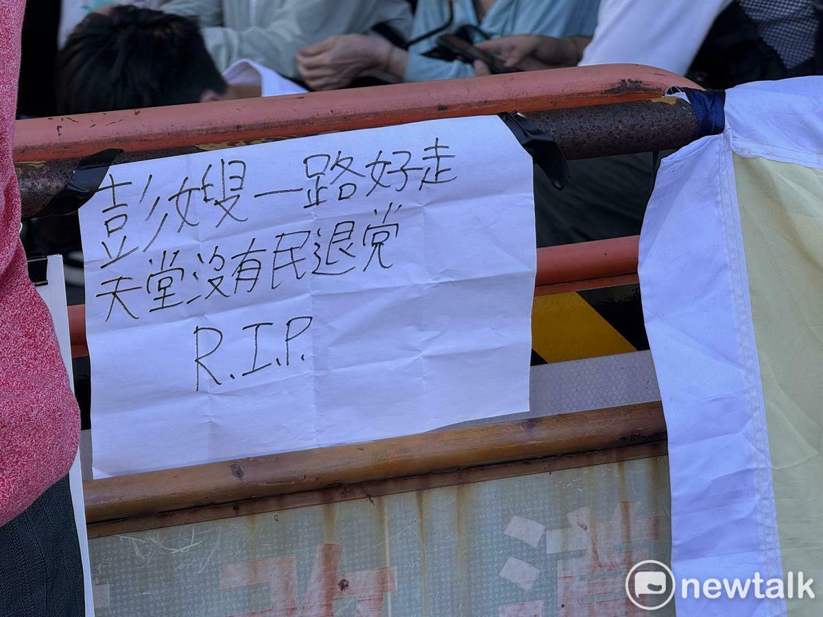 台北市前副市長彭振聲太太輕生，有民眾黨支持者寫下「彭嫂一路好走」悼念，並張貼在北院外的拒馬上。 圖：周煊惠 / 攝