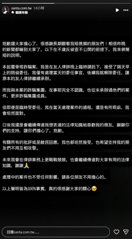 仙塔律師首度回應此事，澄清「我與本案的詐騙集團，在事前完全不認識」。 圖：翻攝自仙塔律師IG