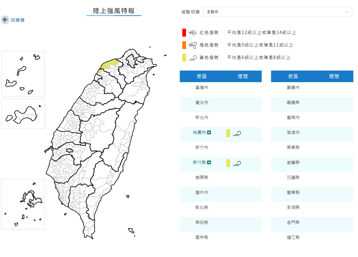 氣象署對新竹、桃園地區發布強風特報，平均風將達6級以上或陣風8級以上。 圖：取自中央氣象署