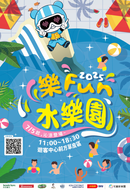 台北市兒童新樂園暑期活動。 圖：台北市政府觀傳局／提供