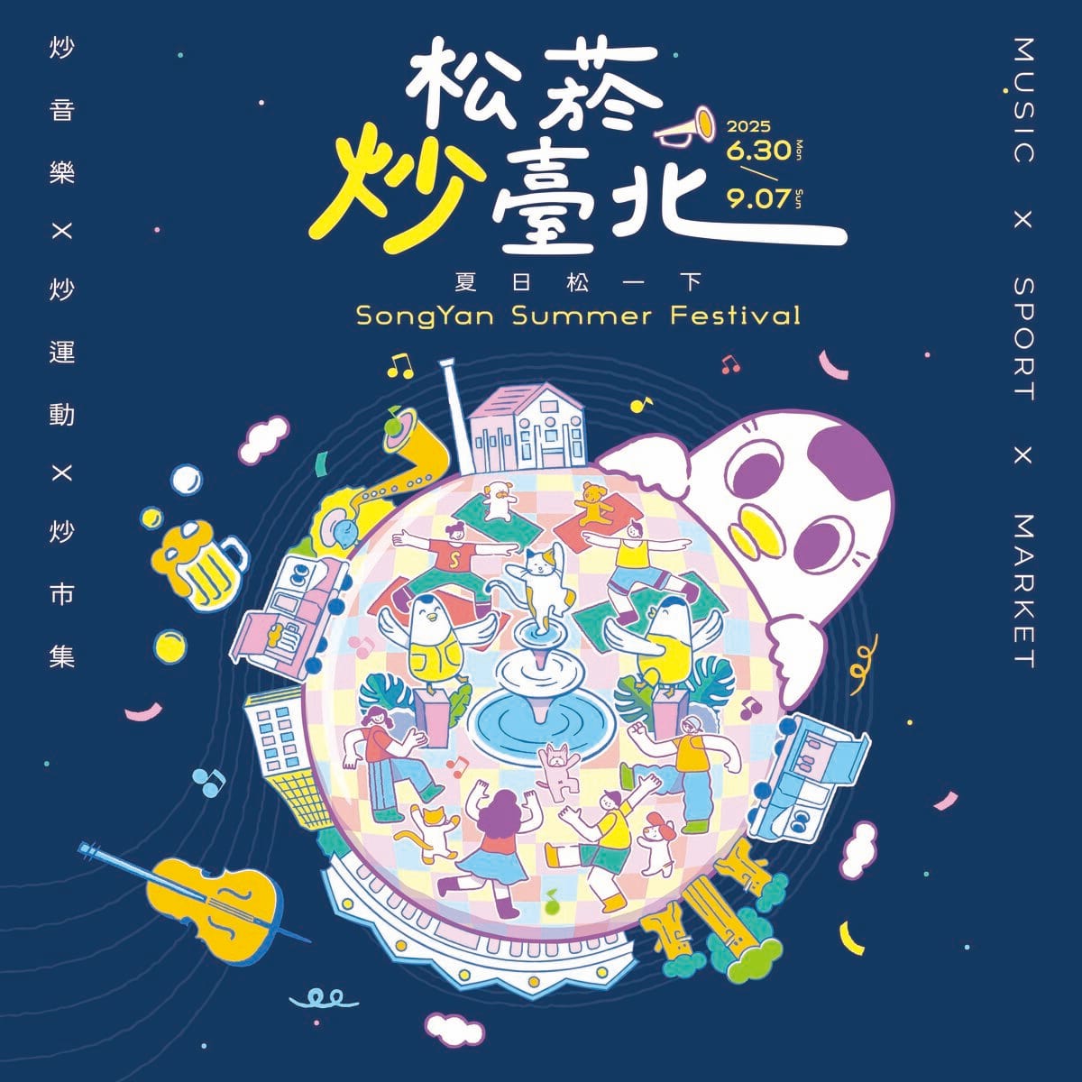 松菸暑期特別活動。 圖：台北市政府觀傳局／提供