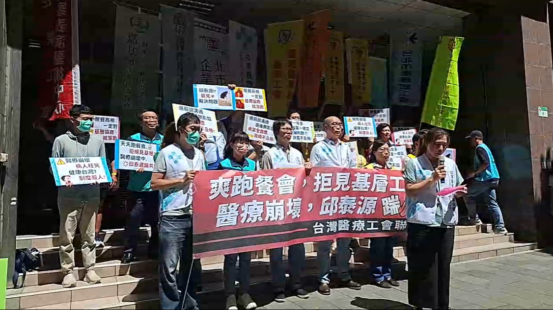 多個醫療工會今抗議邱泰源失信協商承諾，批其漠視基層，要求落實賴清德醫改政見。 圖：翻攝自直播現場