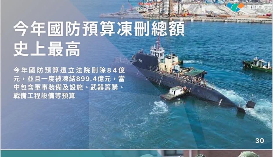 國民黨與民眾黨聯手刪減國防預算，已被美方注意。 圖：翻攝「臉書」立法委員林楚茵粉絲專頁