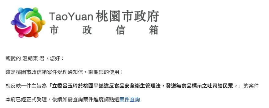 溫朗東也發現，呂玉玲吐司包裝外沒有貼食品標籤，因此已實名向桃園市政府檢舉其違反食安法。 圖：翻攝溫朗東臉書