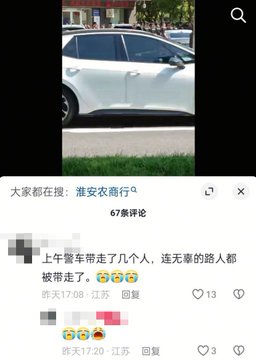 受江蘇省中農集團「中農 e 購」平台暴雷影響的民眾於當地時間 1 日聚集在江蘇省淮安商業銀行門口維權，但部分維權民眾以及圍觀的路人卻遭到警方逮捕。 圖：翻攝自 @whyyoutouzhele X 帳號