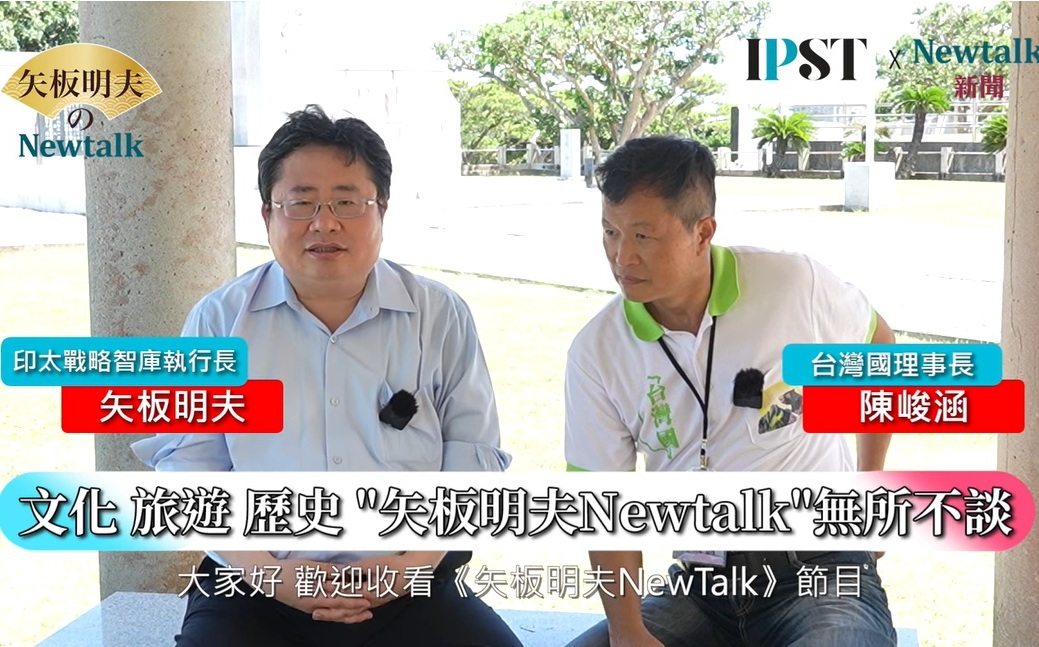 (影)《矢板明夫Newtalk》沖繩戰役80週年紀念 台灣國陳峻涵：覺醒雖晚，願為台灣奮戰到底