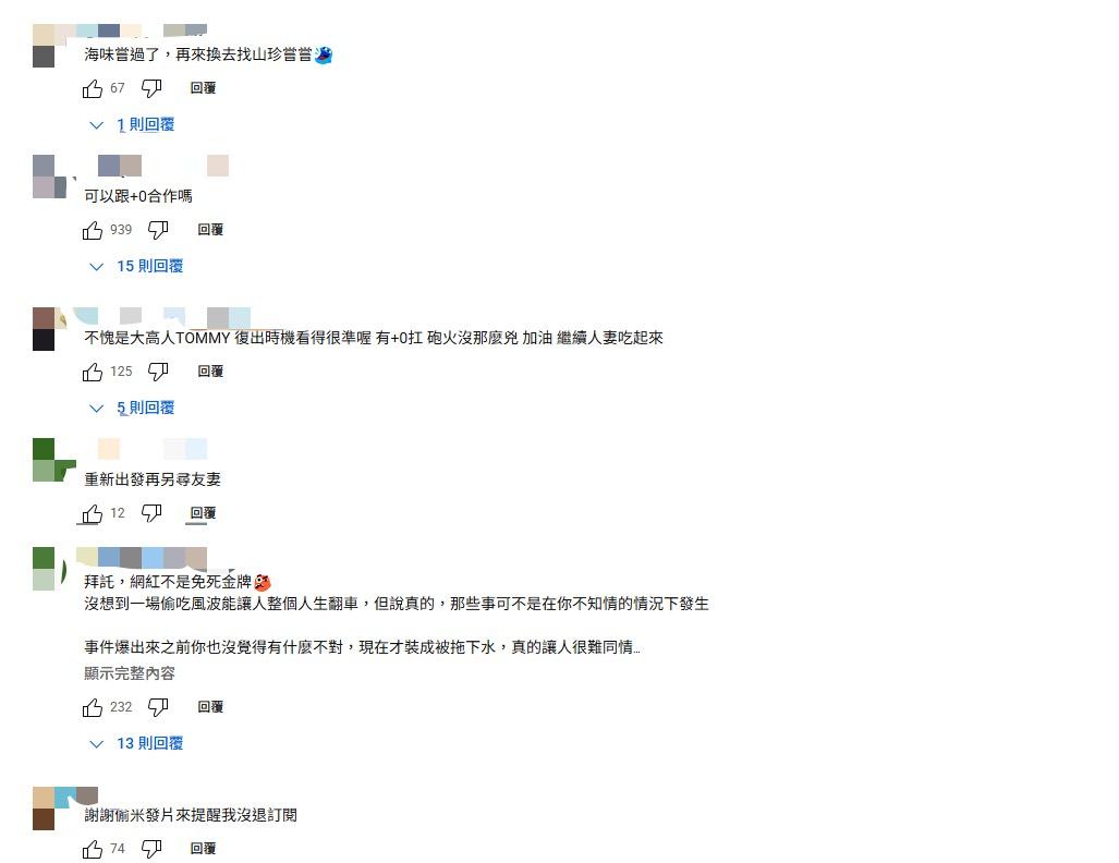 Tommy復出的消息曝光後，大批網友紛紛開轟「裝沒事啊？臉皮真厚」。 圖：翻攝自Tommy YT頻道