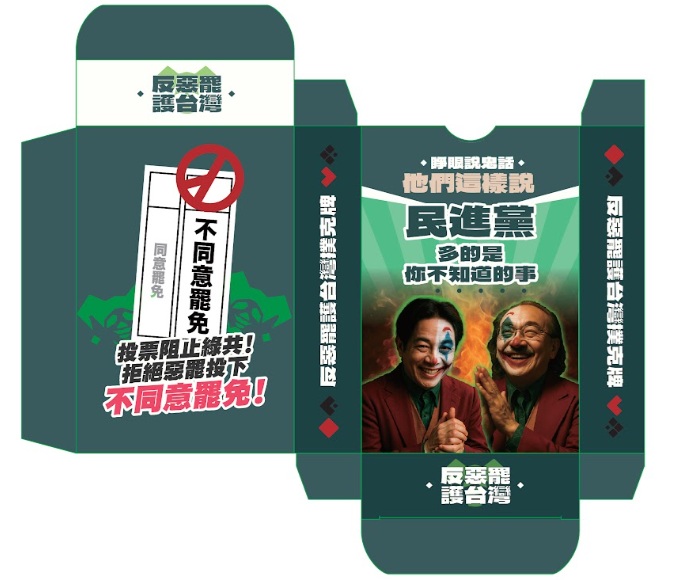 國民黨團收錄民進黨政治人物名言，並製作為「幹話撲克牌」。 圖：國民黨立法院黨團／提供