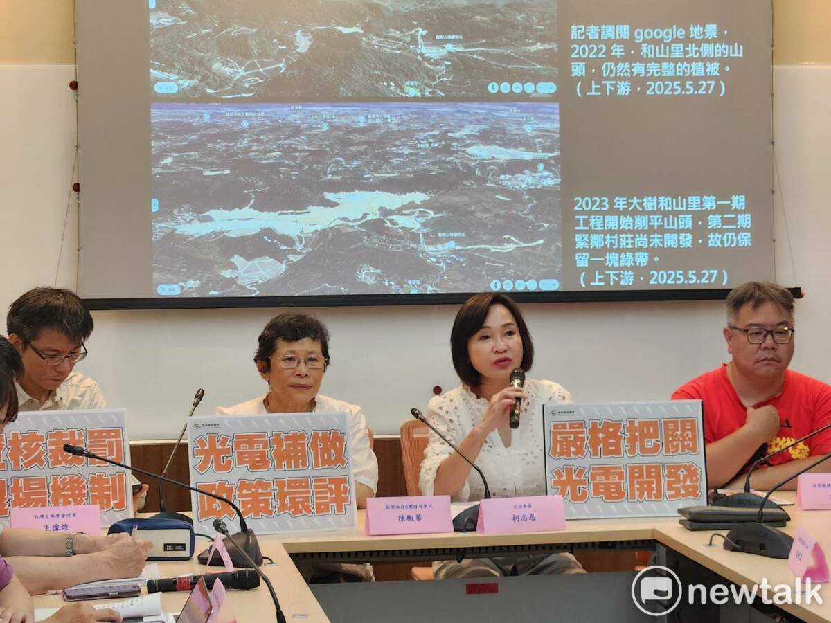 環保團體代表與柯志恩召開記者會，呼籲經濟部強化申設光電場的源頭把關機制，並對不肖業者建立退場機制。 圖：黃建豪/攝