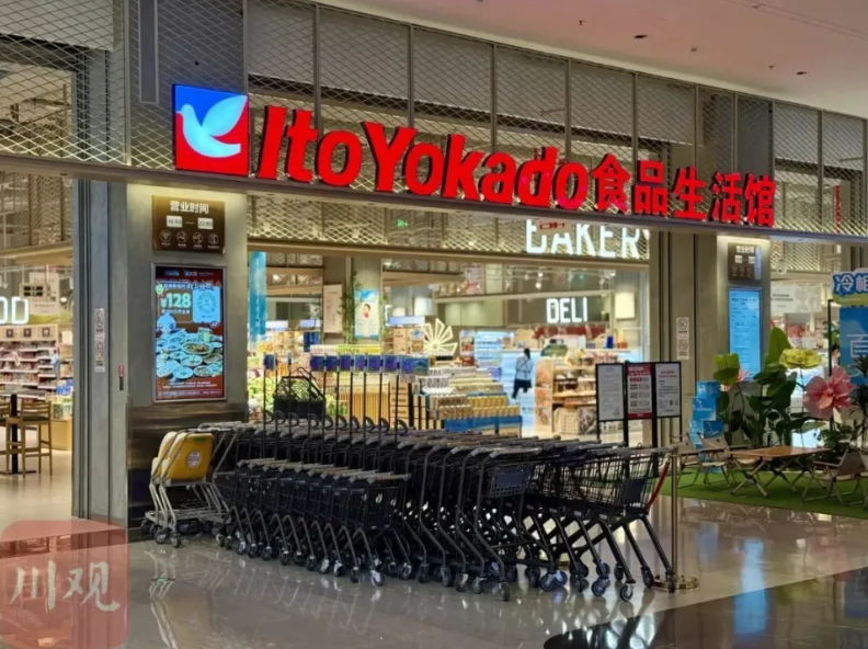 成都伊藤洋華堂金融城店發出閉店通知。 圖：翻攝自《封面新聞》