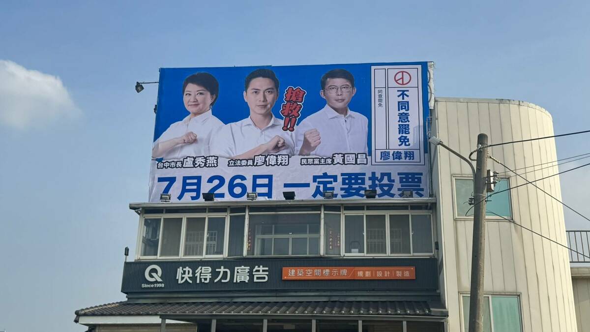 盧秀燕、黃國昌合體力挺廖偉翔。  圖：國民黨台中市黨部/提供