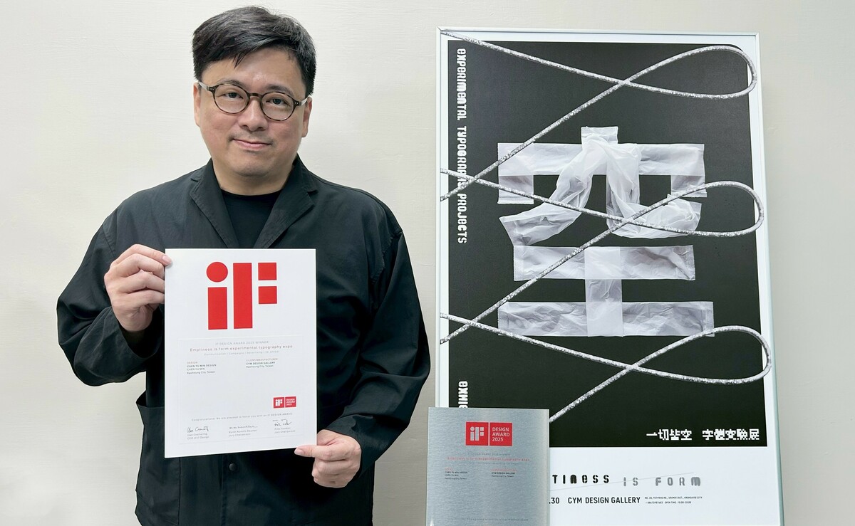 陳育民以《空－實驗漢字海報設計》榮獲設計界四大獎之一的德國IF設計獎。 圖：高科大創新設計學院/提供