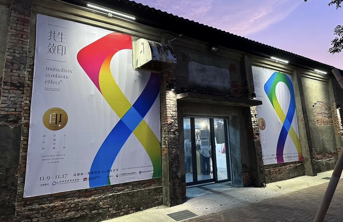 台灣卓越印刷設計展展場空間獲2025年MUSE Design Awards肯定。 圖：高科大創新設計學院/提供