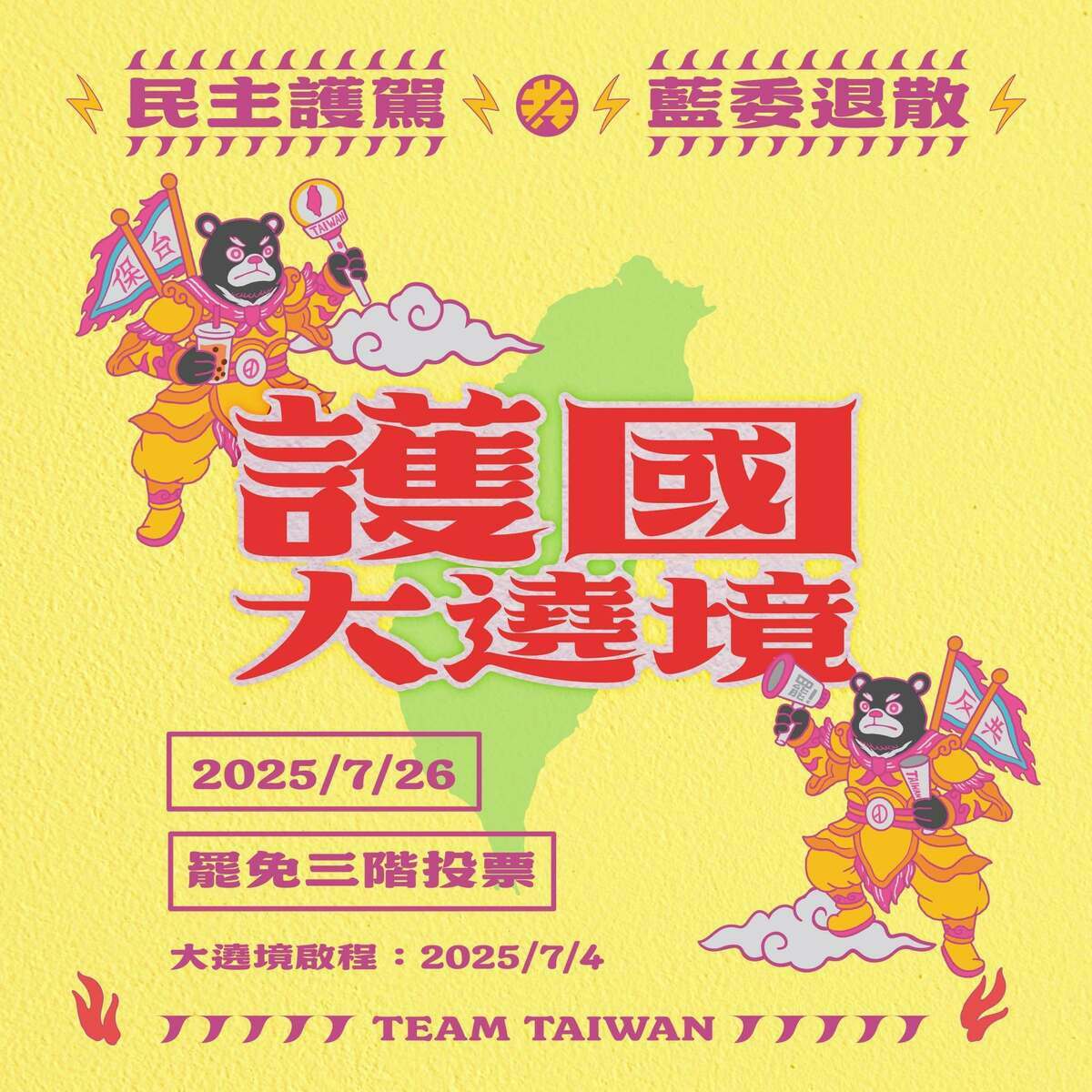 護國大繞境今天正式登場。 圖：翻攝自護國大繞境粉專