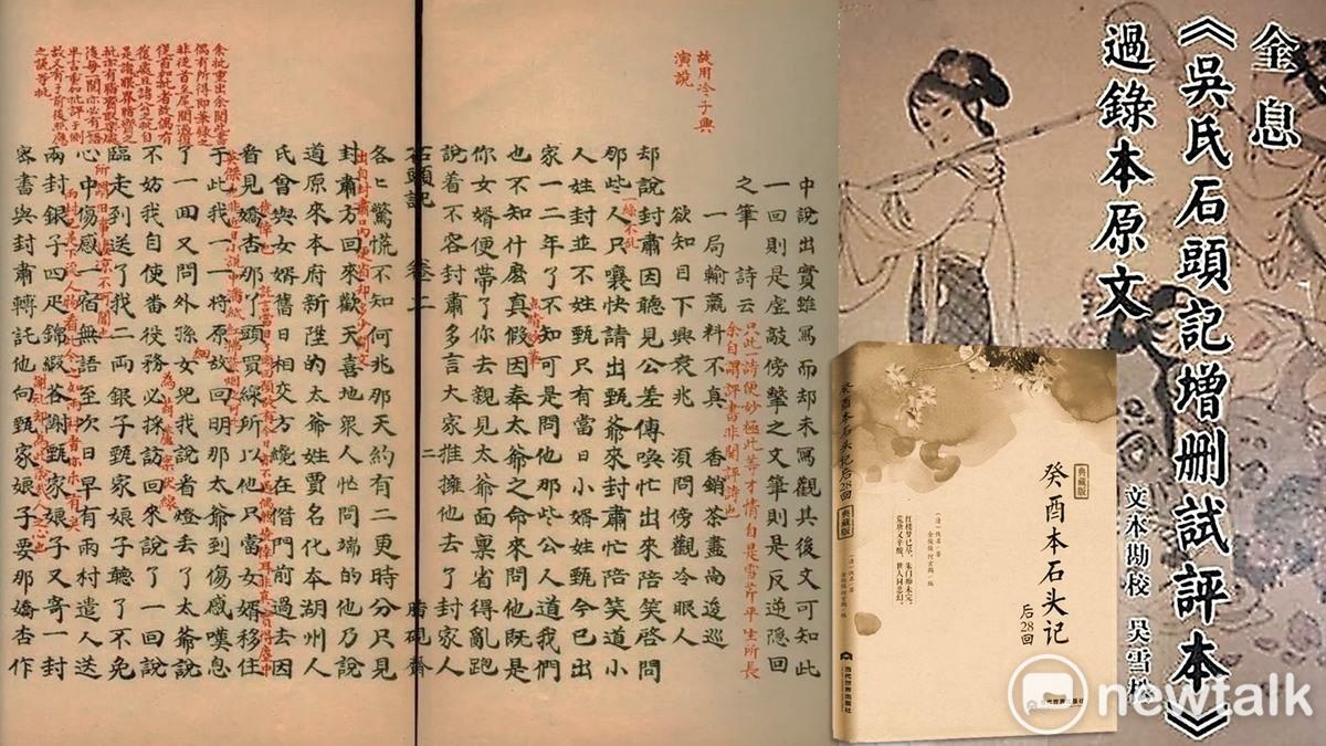 《吳氏石頭記增刪試評本》過錄本原文  圖：朱玉昌取自網路合成