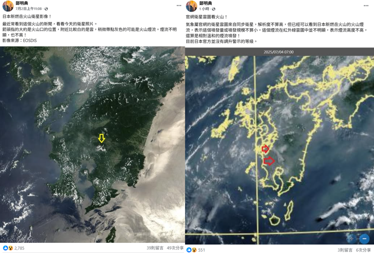 鄭明典在近日也發2篇關於新燃岳火山的貼文表示，日本火山爆發的規模不算低。 圖：翻攝自鄭明典臉書