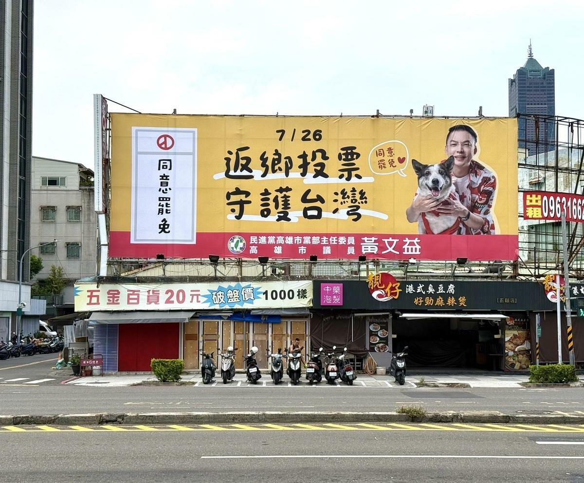 民進黨高雄市黨部首面「同意罷免」看板出現中央公園五福路圓環。 圖：民進黨高雄市黨部/提供