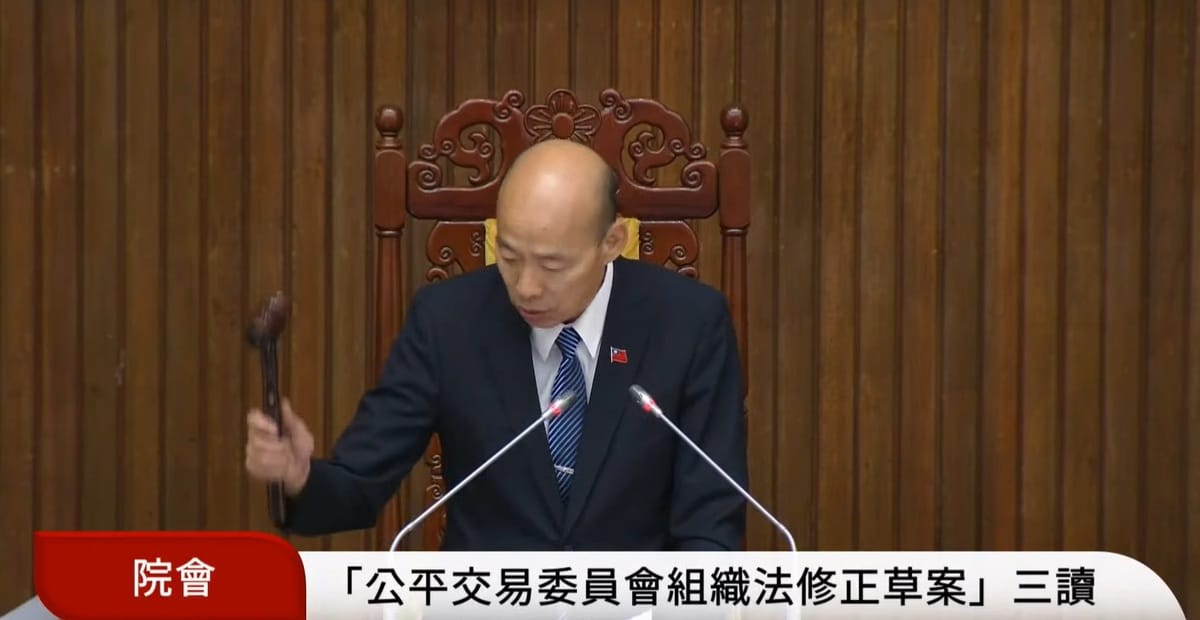 立法院長韓國瑜宣布三讀《公平交易委員會組織法》修正案。 圖：擷取自國會頻道