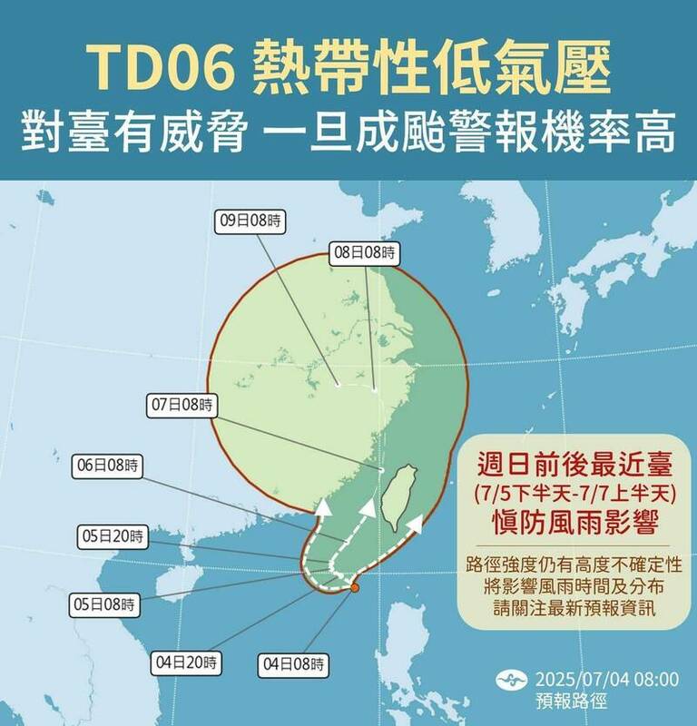 TD06明(5)天上午增強為今年第四號颱風「丹娜絲」，並發布3條可能的路徑。 圖：中央氣象署／提供