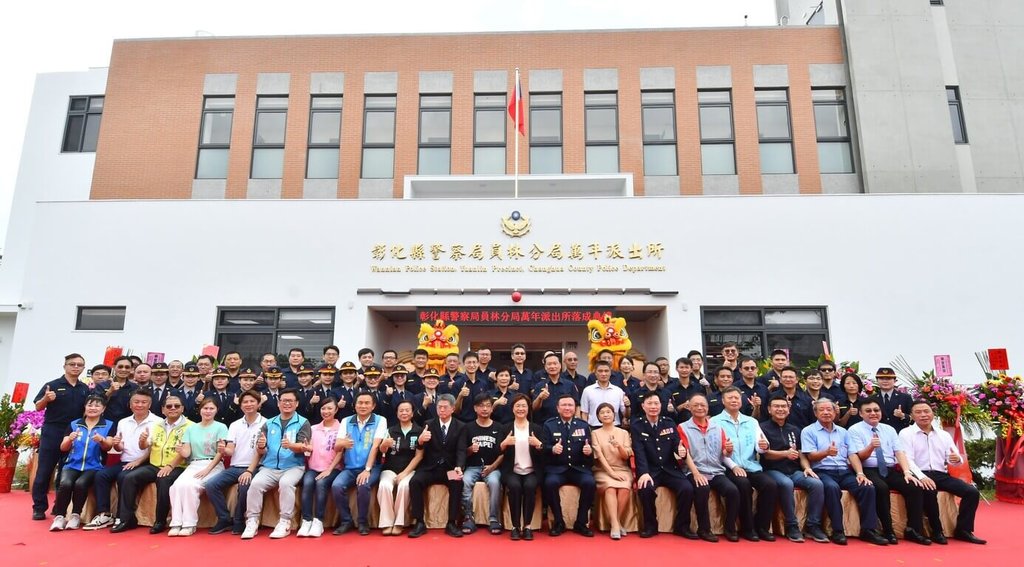 彰化縣警察局員林分局萬年派出所新建辦公廳舍4日啟用，規劃進駐22名警力，縣長王惠美（前排右10）等人出席落成典禮。（彰化縣政府提供）中央社記者蕭博陽彰化縣傳真  114年7月4日
