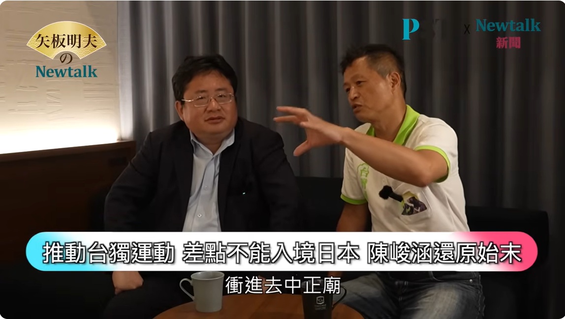 台灣國理事長陳峻涵接受《矢板明夫NewTalk》專訪，提到入境沖繩時遭特別盤查。 圖：截取自《矢板明夫NewTalk》YT頻道
