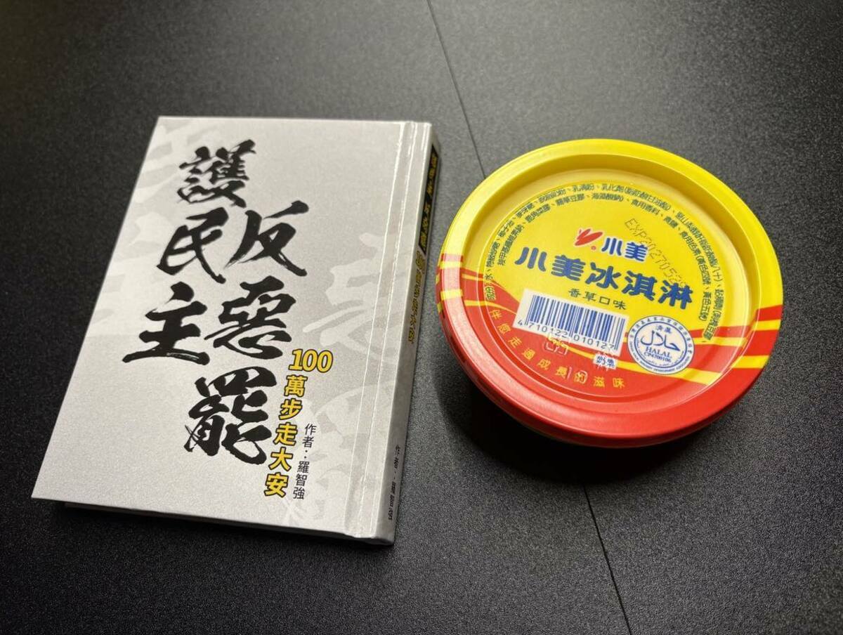 馮光遠狠酸：「小強的書，比小美的冰淇淋沒有大多少，後者，至少還可以消暑」。 圖：翻攝馮光遠臉書