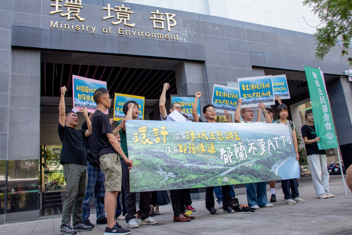 環保團體地球公民基金會也帶領族人到環境部抗議「都蘭ATT」開發單位沒進行海域生態調查，也沒和部落溝通。最後，由於開發單位仍有許多問題無法清楚回應，環評委員要求「補件再審」。 圖：地球公民基金會提供